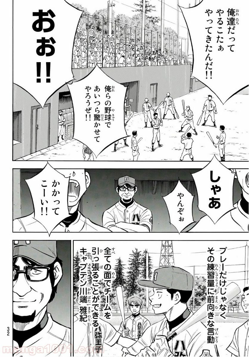 ダイヤのA actⅡ - 第161話 - Page 13