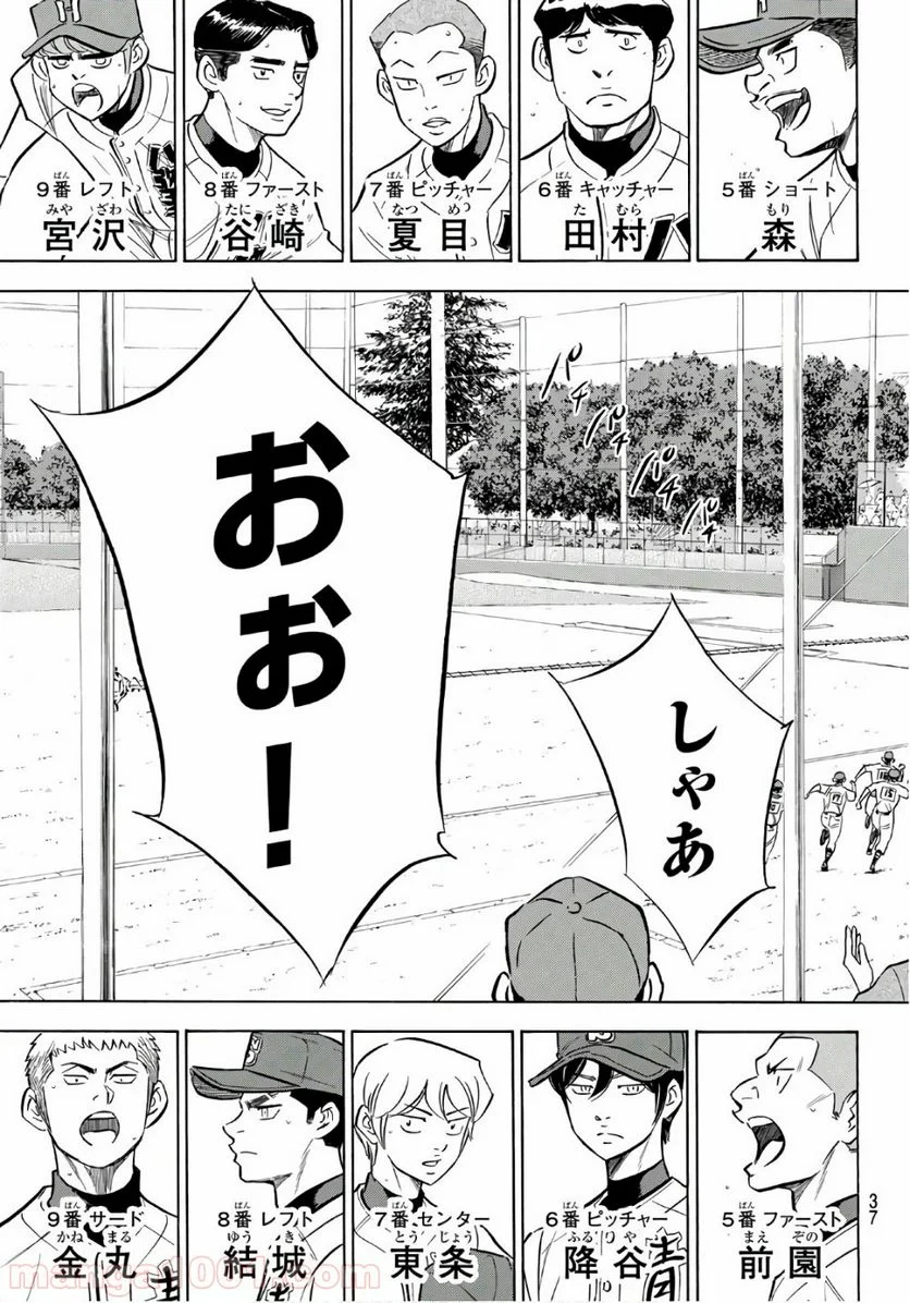 ダイヤのA actⅡ - 第161話 - Page 18