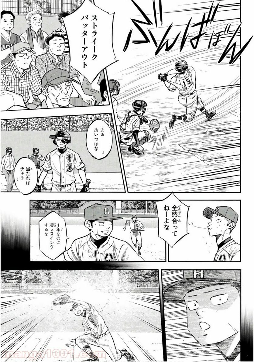 ダイヤのA actⅡ - 第164話 - Page 7