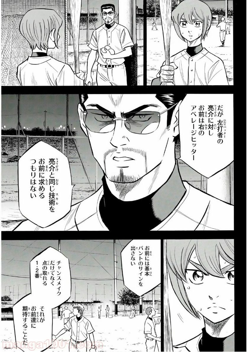 ダイヤのA actⅡ - 第165話 - Page 17