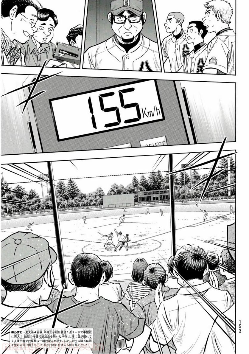 ダイヤのA actⅡ - 第165話 - Page 3