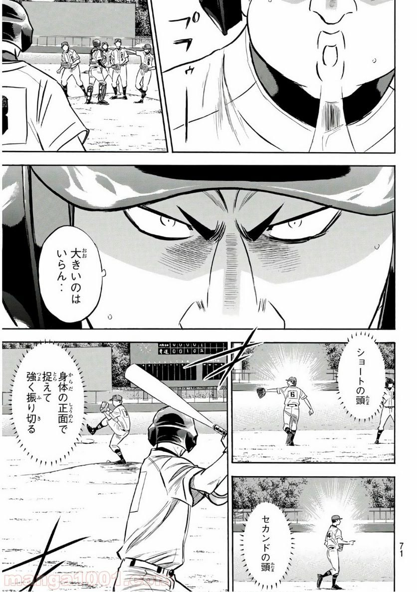 ダイヤのA actⅡ - 第166話 - Page 11