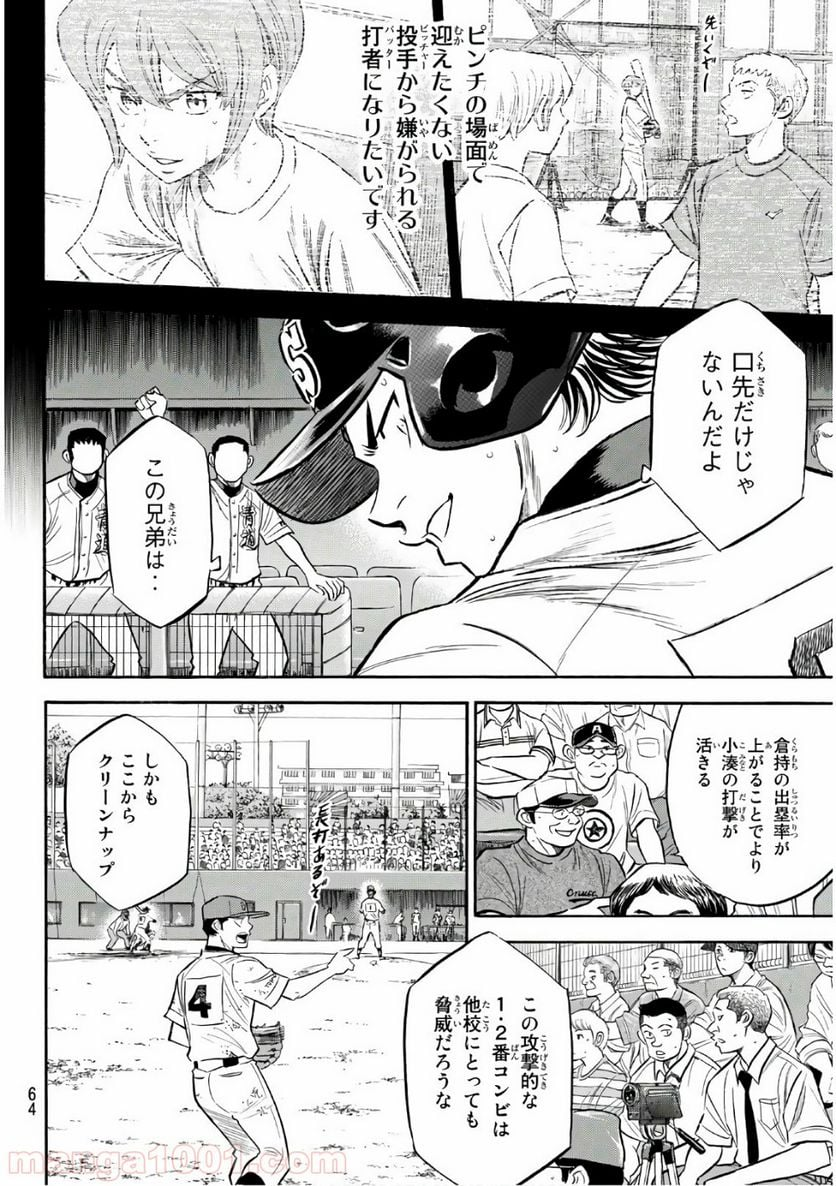 ダイヤのA actⅡ - 第166話 - Page 4