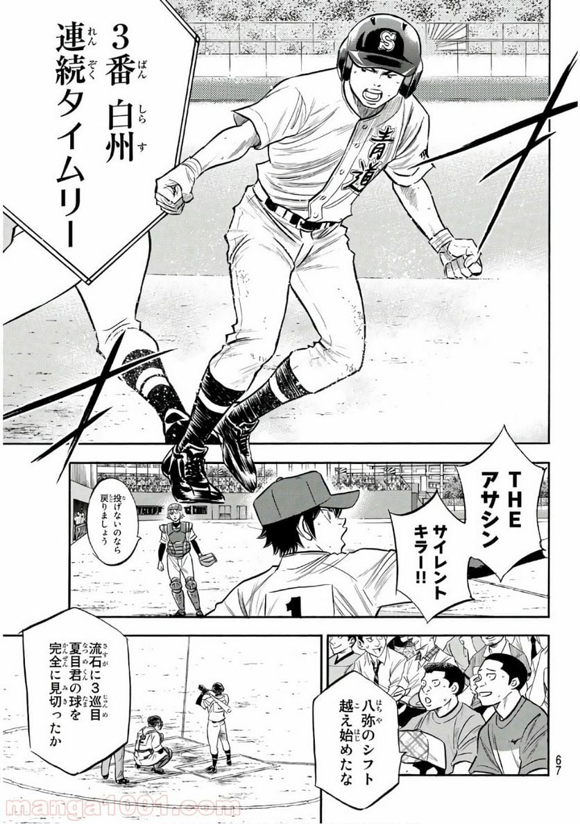 ダイヤのA actⅡ - 第166話 - Page 7