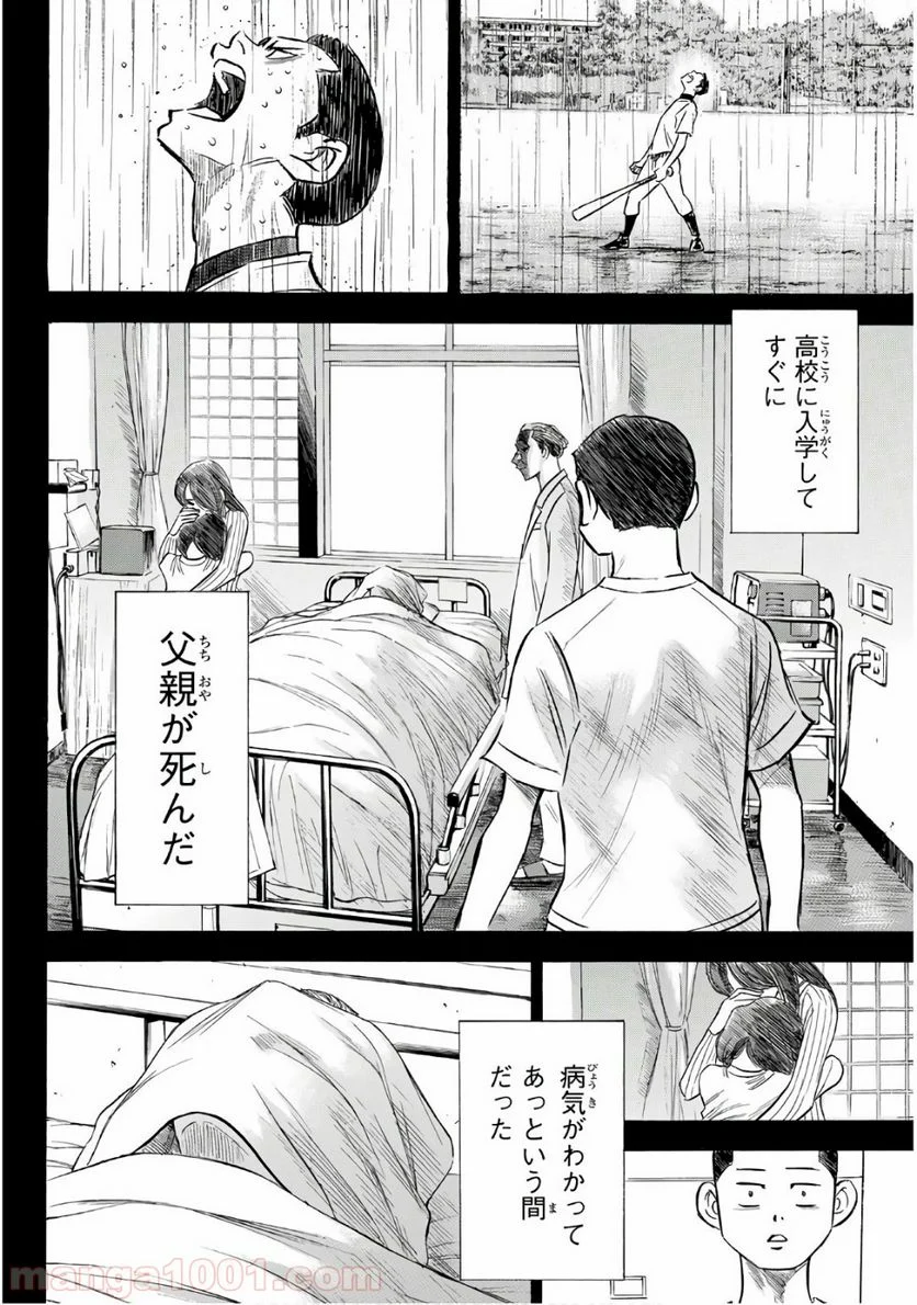 ダイヤのA actⅡ - 第167話 - Page 12