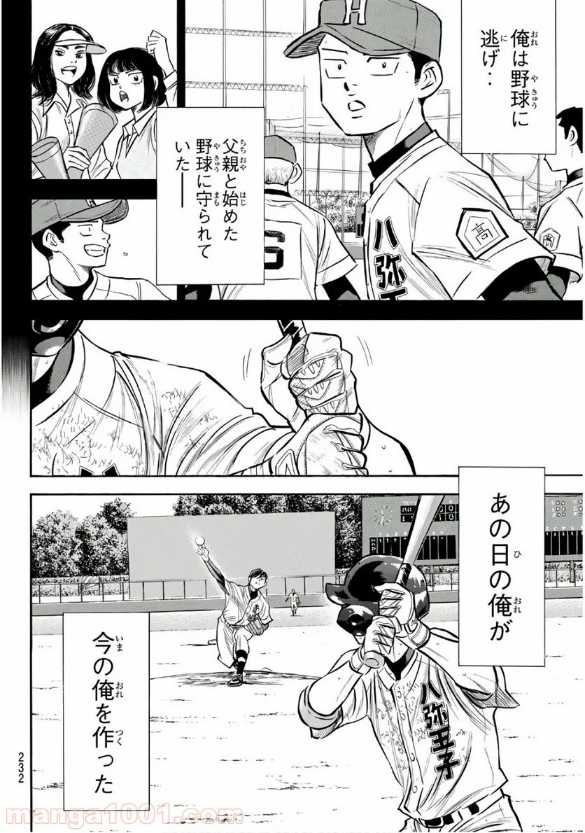 ダイヤのA actⅡ - 第167話 - Page 16