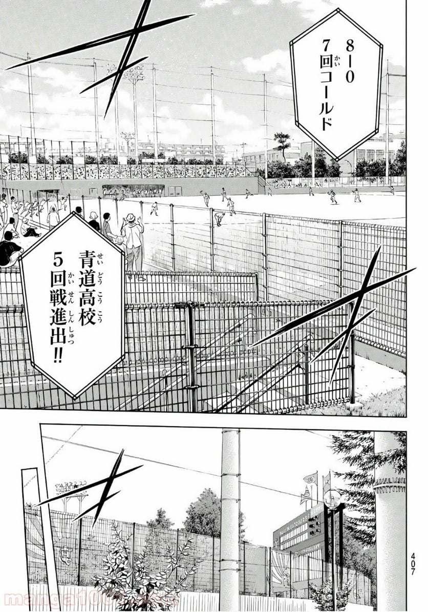 ダイヤのA actⅡ - 第168話 - Page 15