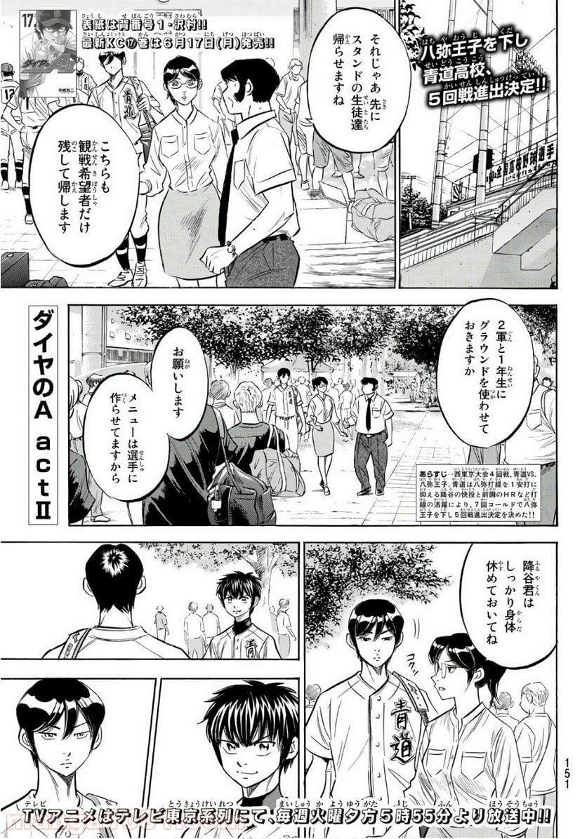 ダイヤのA actⅡ - 第169話 - Page 1