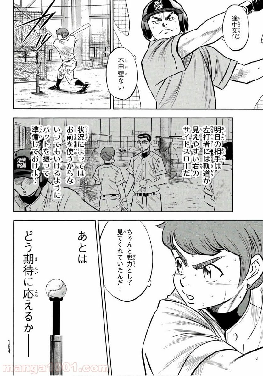 ダイヤのA actⅡ - 第169話 - Page 14