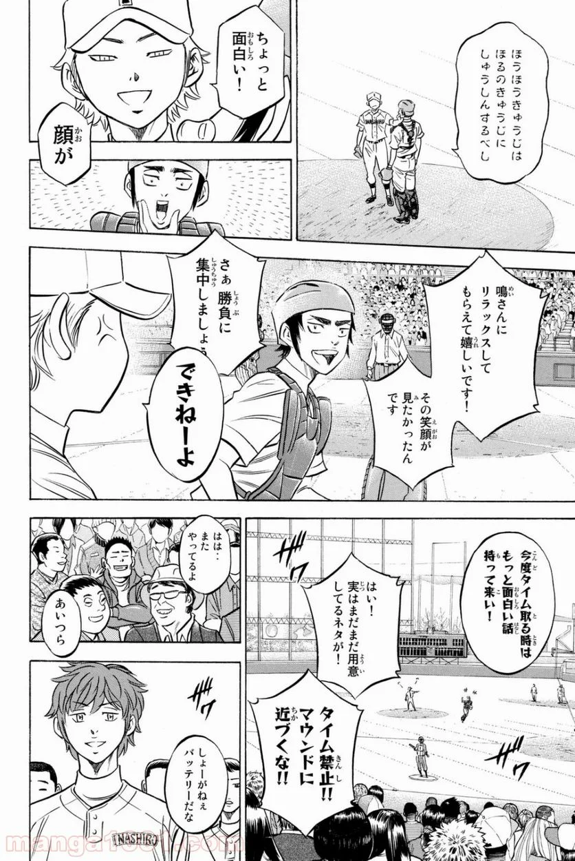 ダイヤのA actⅡ - 第17話 - Page 12