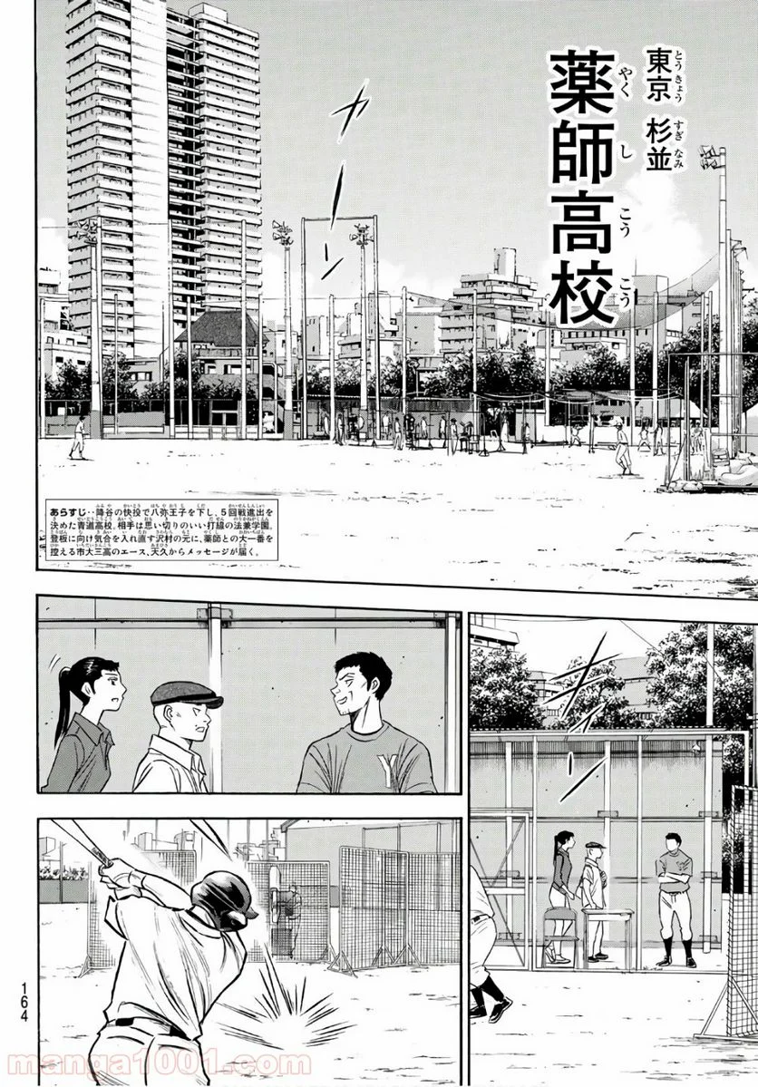 ダイヤのA actⅡ - 第170話 - Page 2