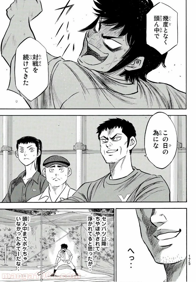 ダイヤのA actⅡ - 第170話 - Page 13