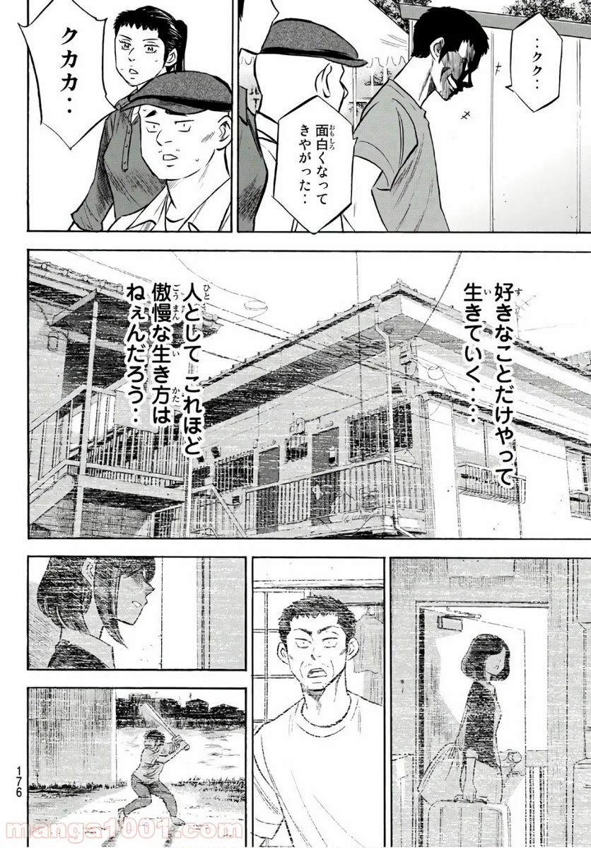 ダイヤのA actⅡ - 第170話 - Page 14