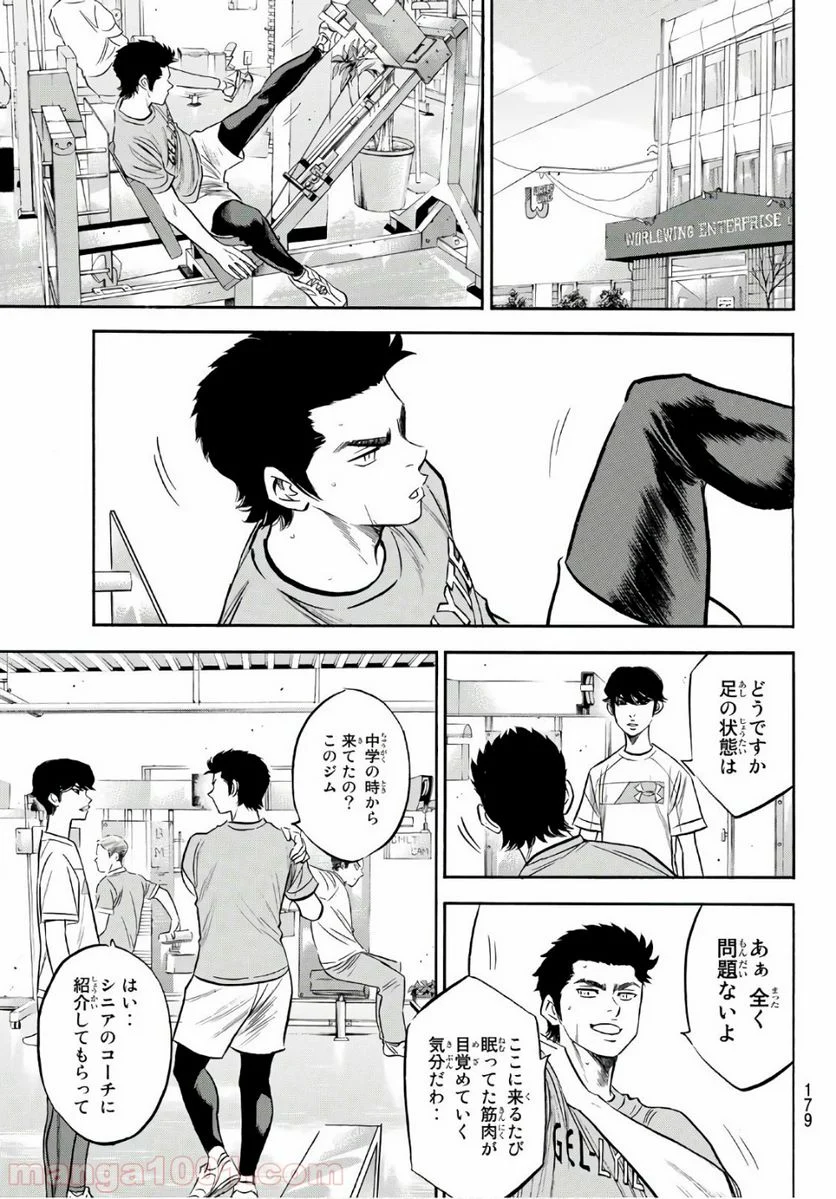 ダイヤのA actⅡ - 第170話 - Page 17