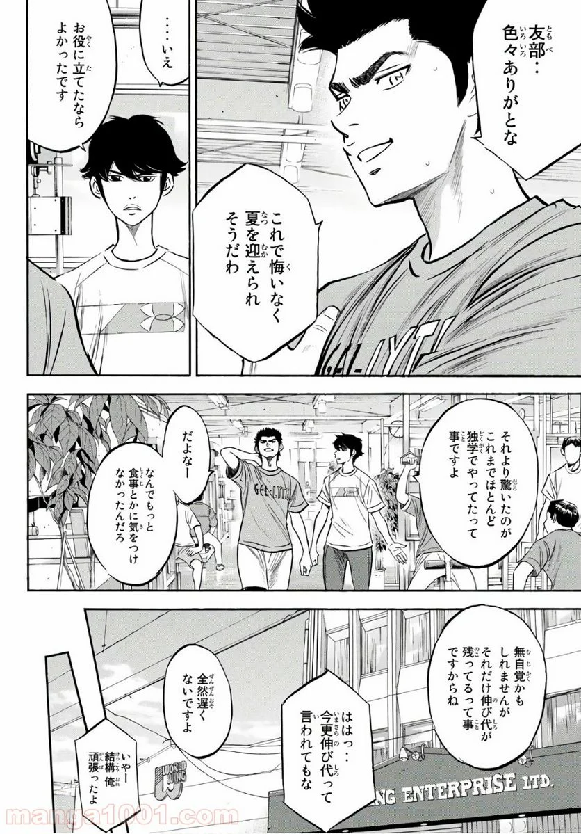 ダイヤのA actⅡ - 第170話 - Page 18