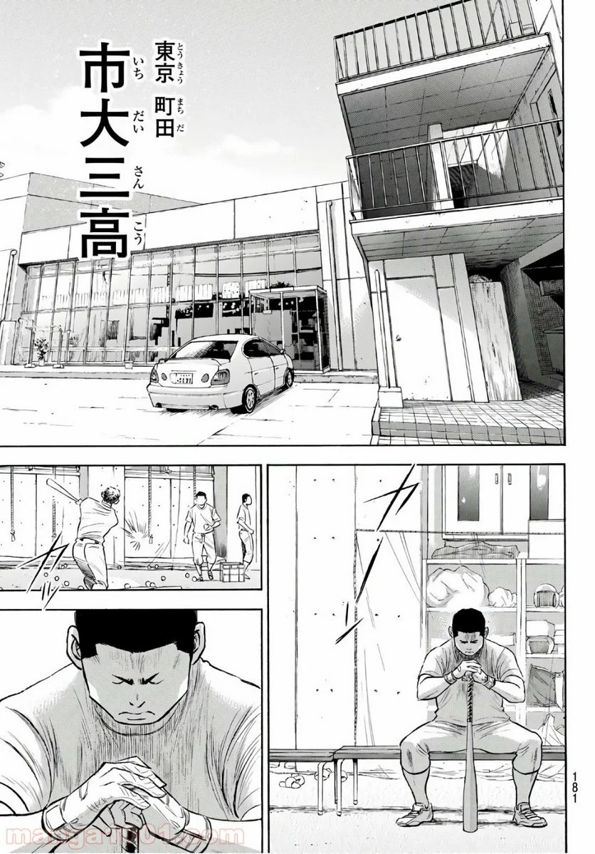 ダイヤのA actⅡ - 第170話 - Page 19