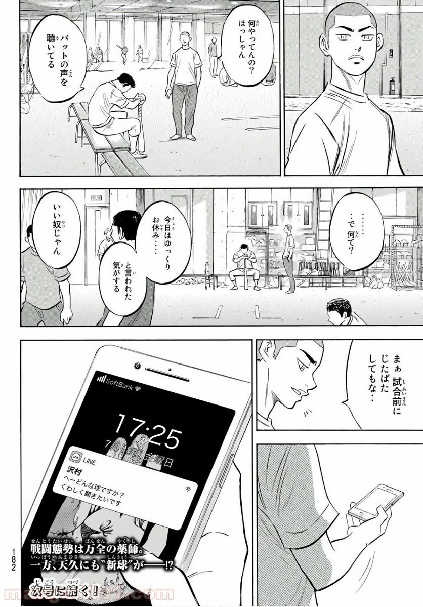 ダイヤのA actⅡ - 第170話 - Page 20