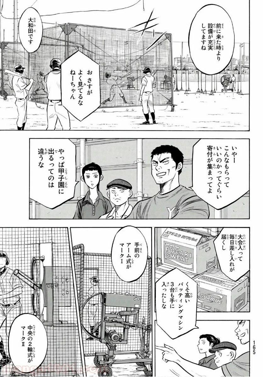 ダイヤのA actⅡ - 第170話 - Page 3