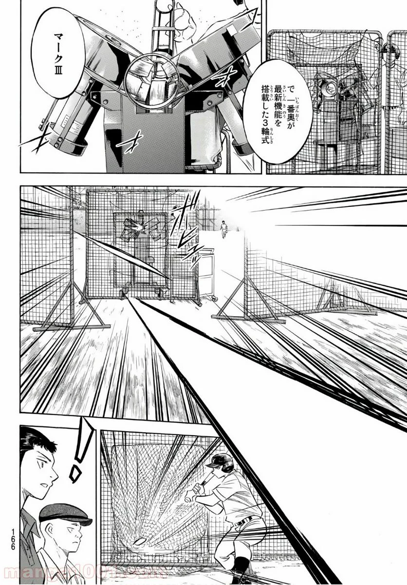 ダイヤのA actⅡ - 第170話 - Page 4