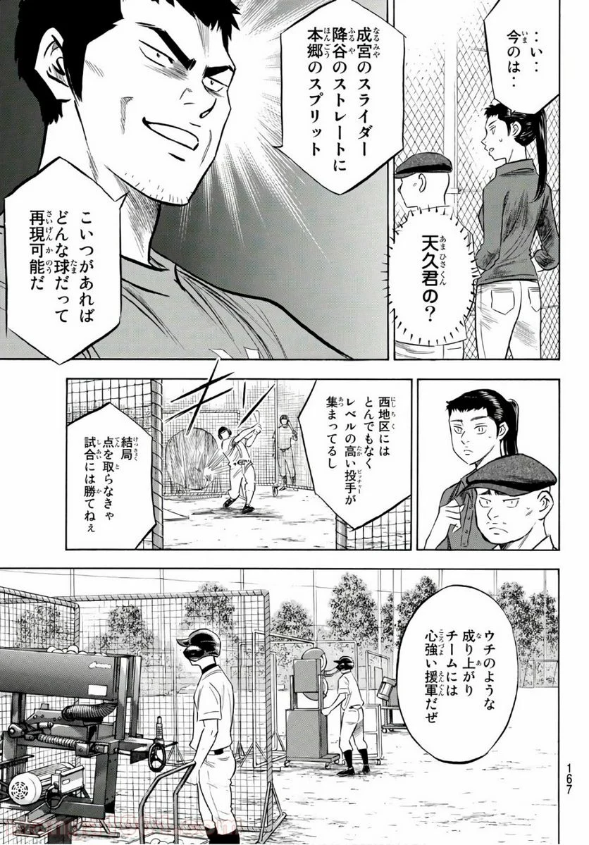 ダイヤのA actⅡ - 第170話 - Page 5