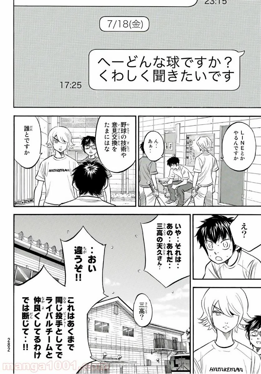 ダイヤのA actⅡ - 第171話 - Page 2