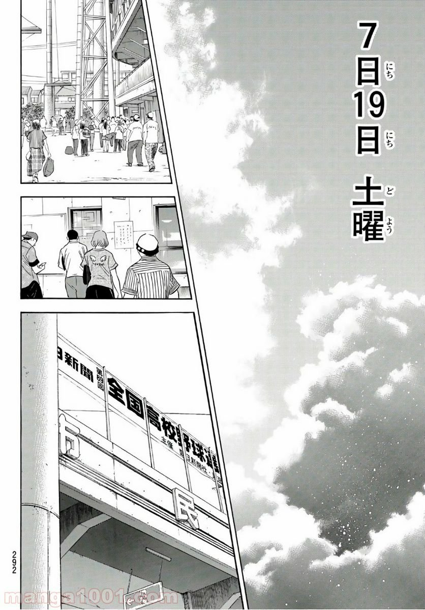 ダイヤのA actⅡ - 第171話 - Page 12