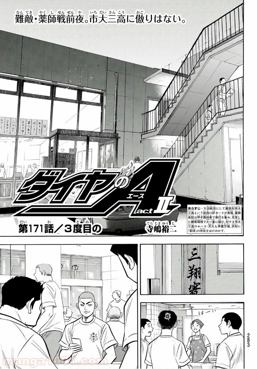 ダイヤのA actⅡ - 第171話 - Page 3