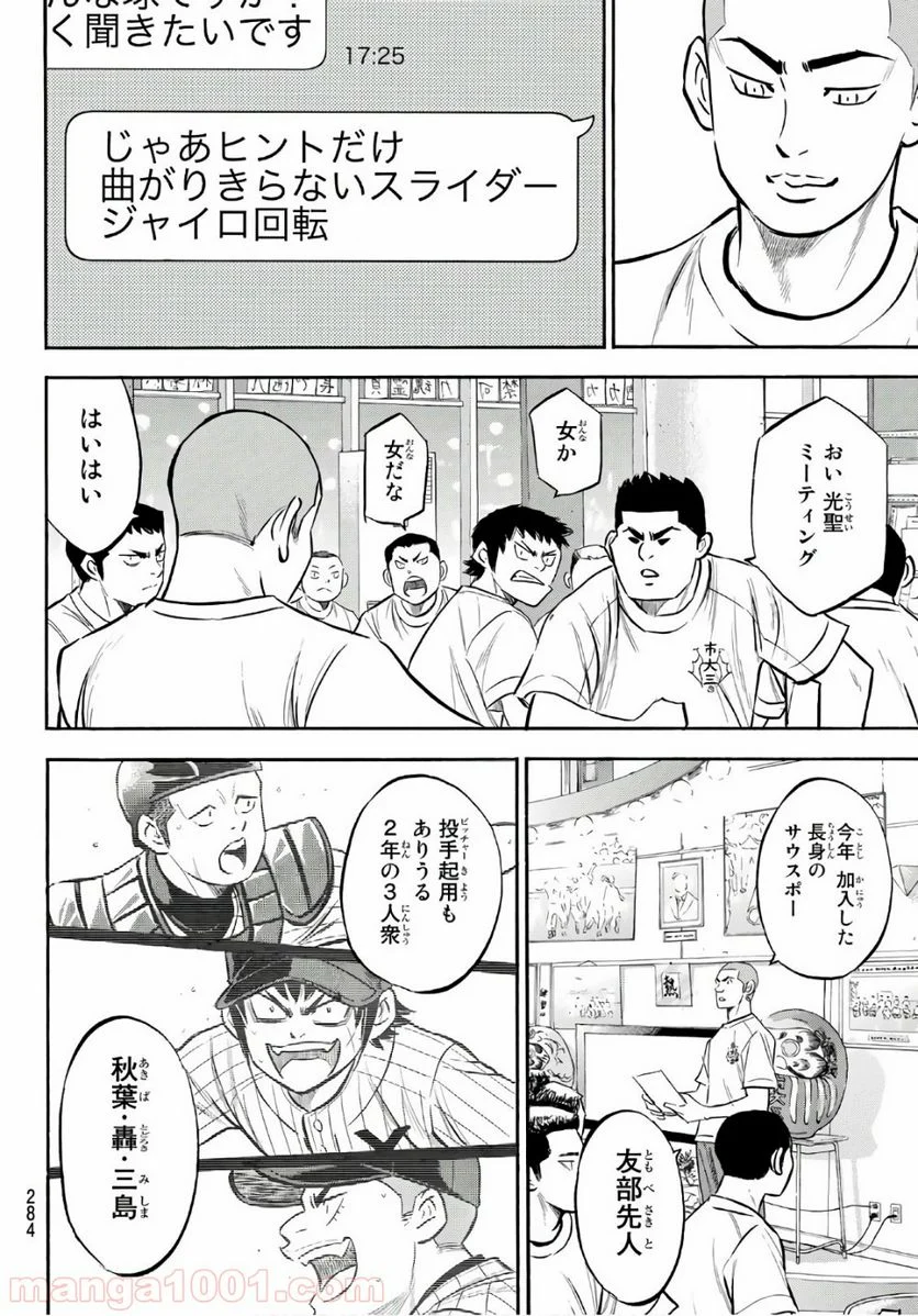 ダイヤのA actⅡ - 第171話 - Page 4