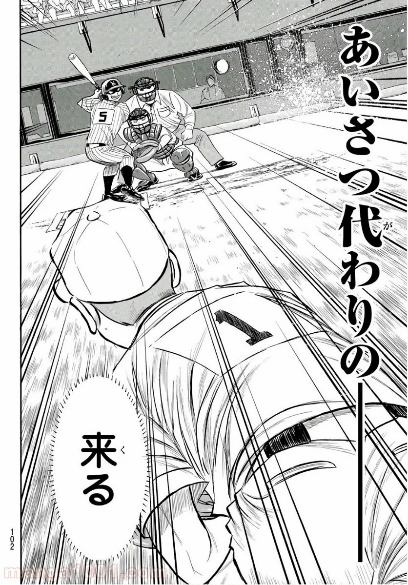 ダイヤのA actⅡ - 第172話 - Page 16