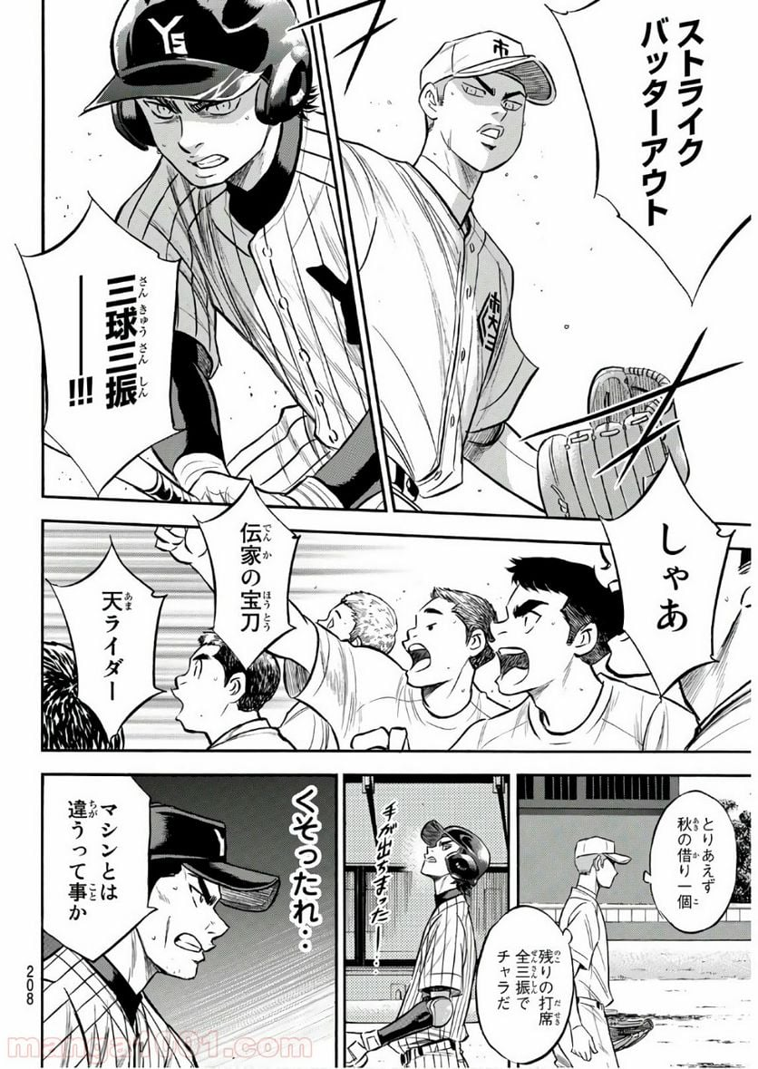 ダイヤのA actⅡ - 第173話 - Page 12