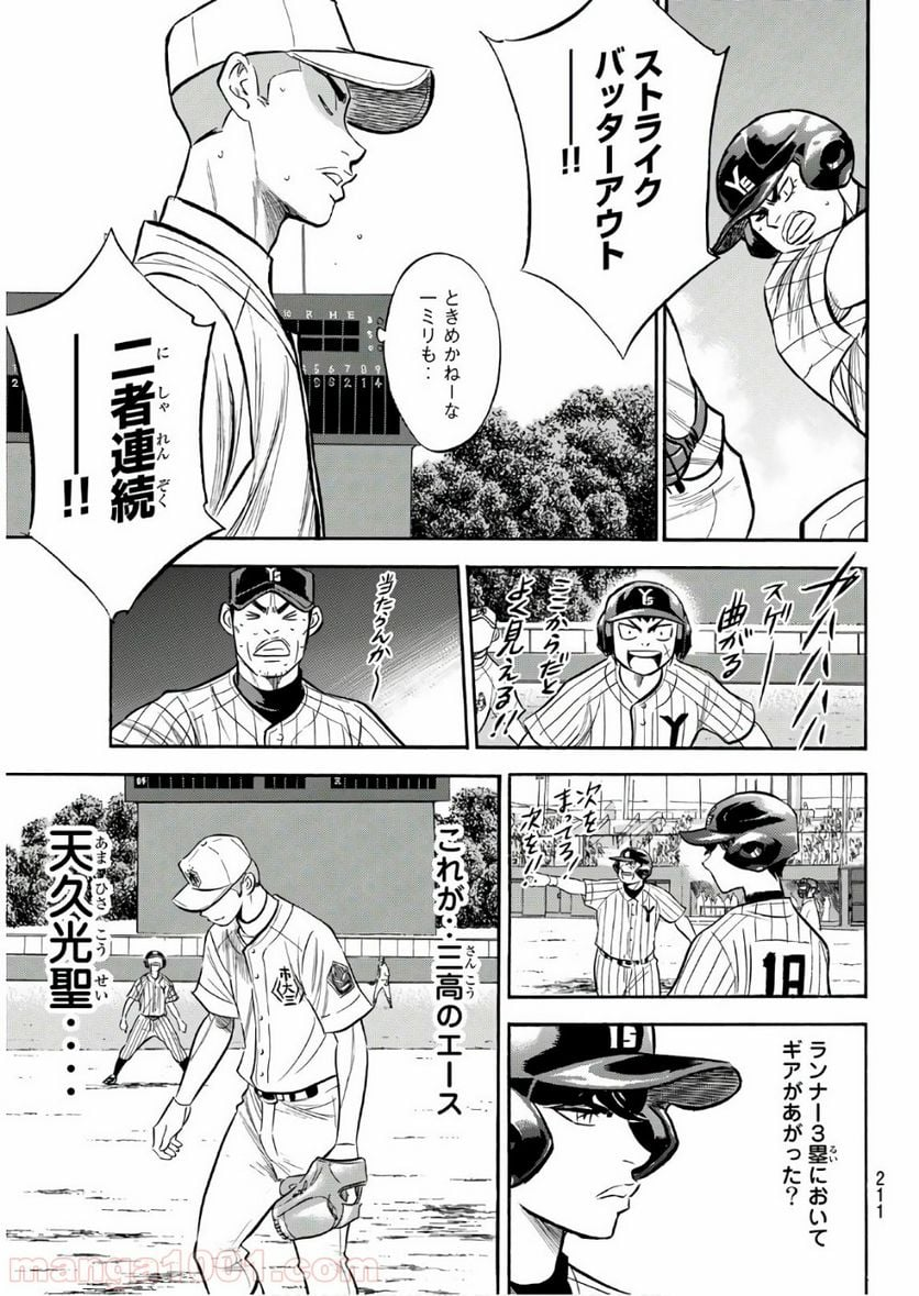 ダイヤのA actⅡ - 第173話 - Page 15