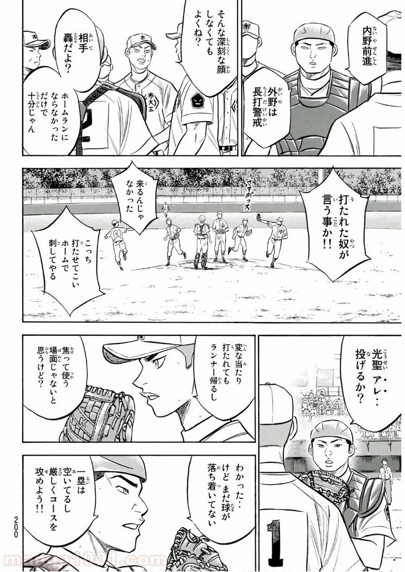 ダイヤのA actⅡ - 第173話 - Page 4