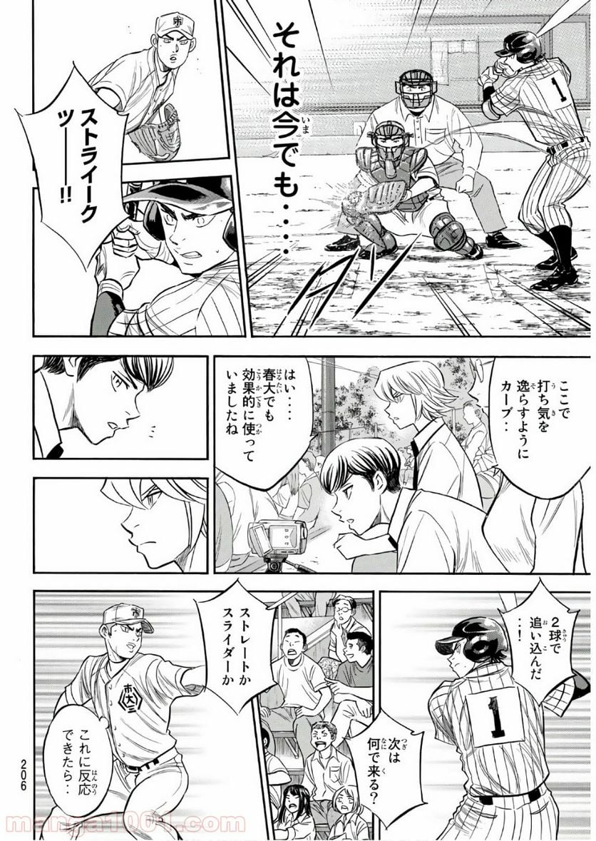 ダイヤのA actⅡ - 第173話 - Page 10