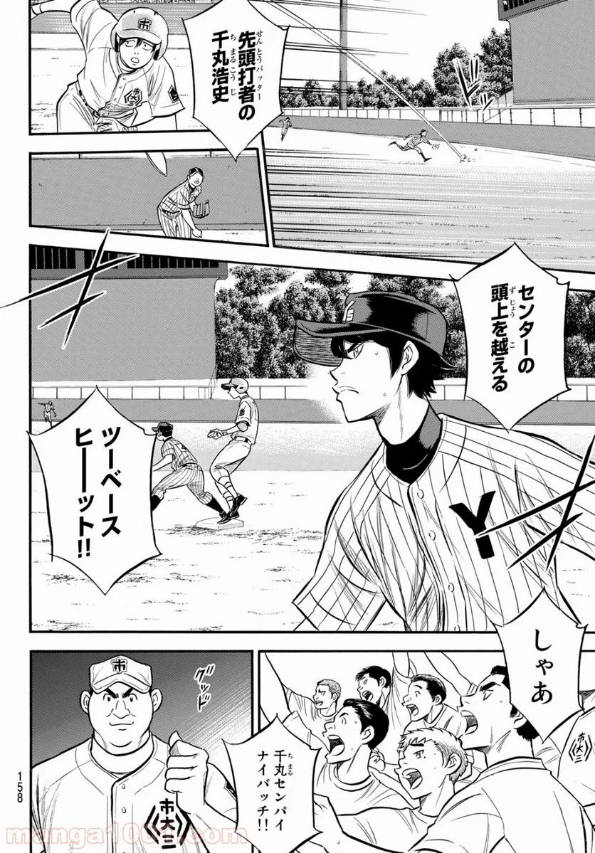 ダイヤのA actⅡ - 第174話 - Page 6