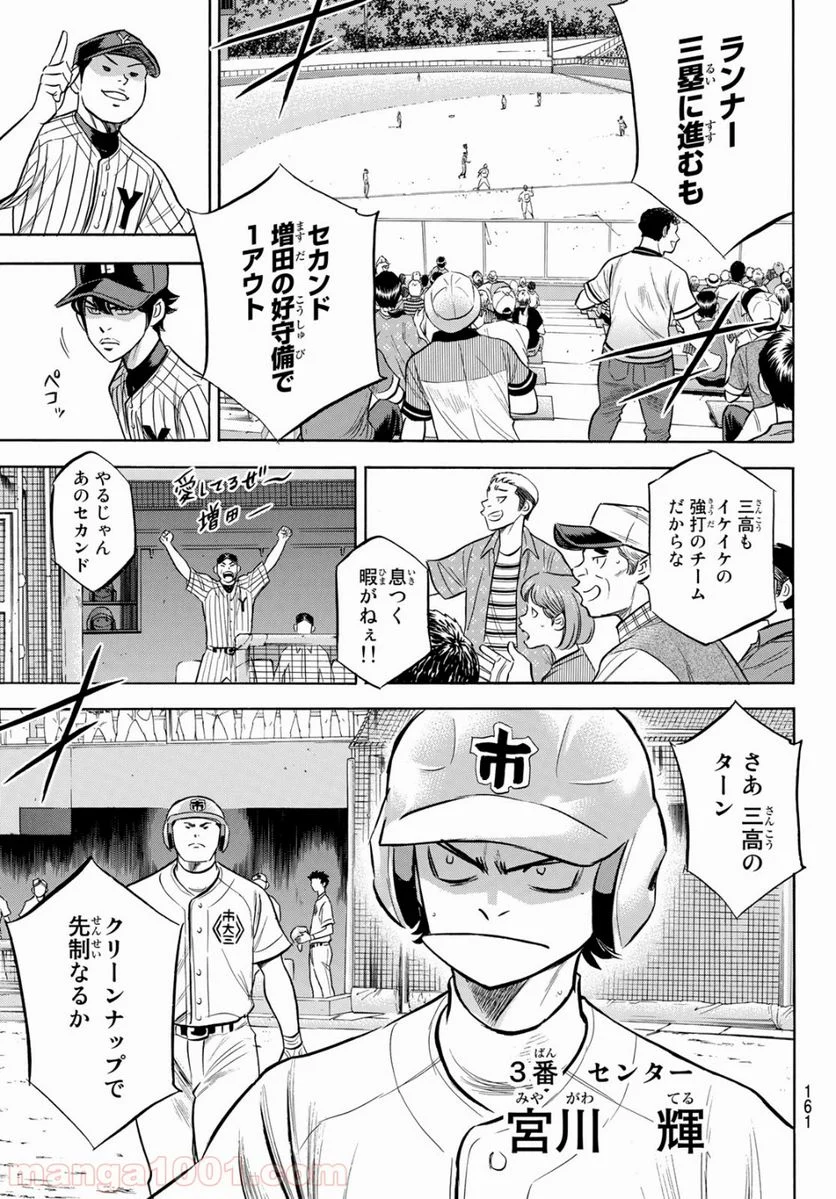 ダイヤのA actⅡ - 第174話 - Page 9