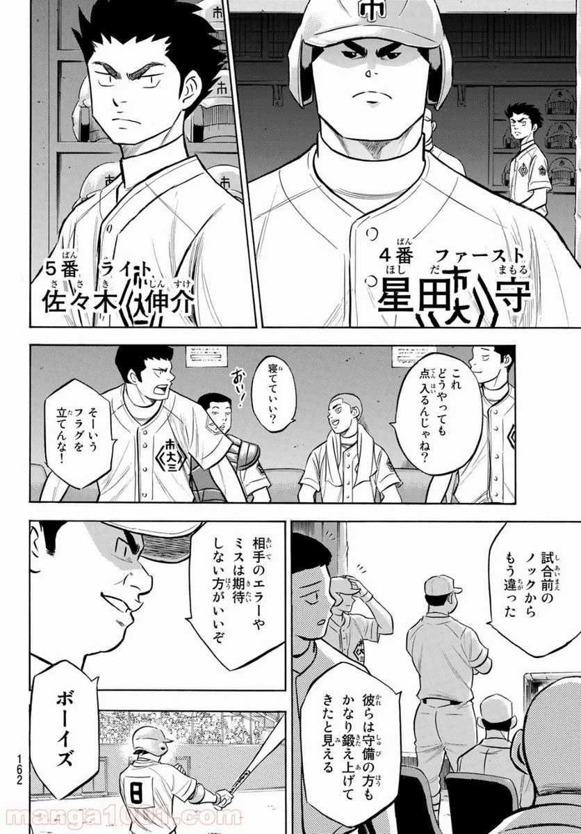 ダイヤのA actⅡ - 第174話 - Page 10