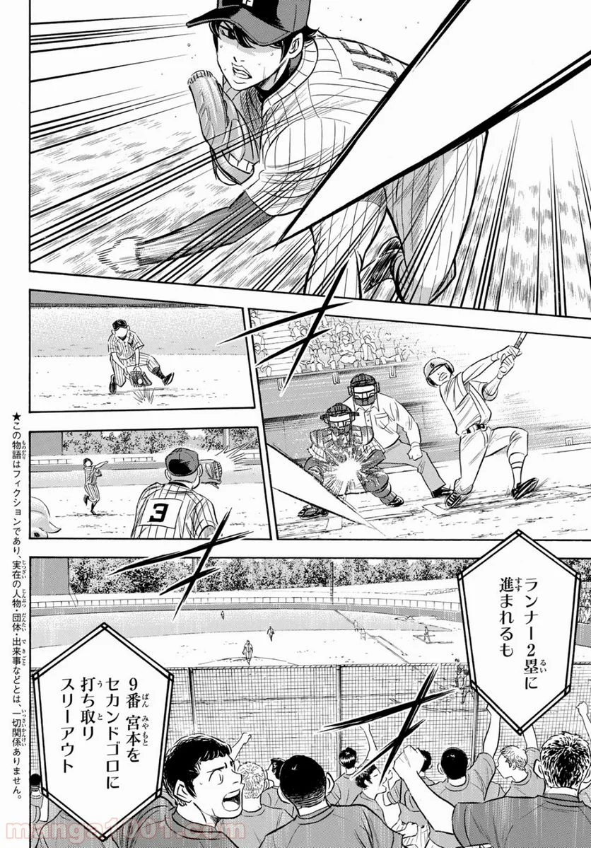 ダイヤのA actⅡ - 第176話 - Page 2