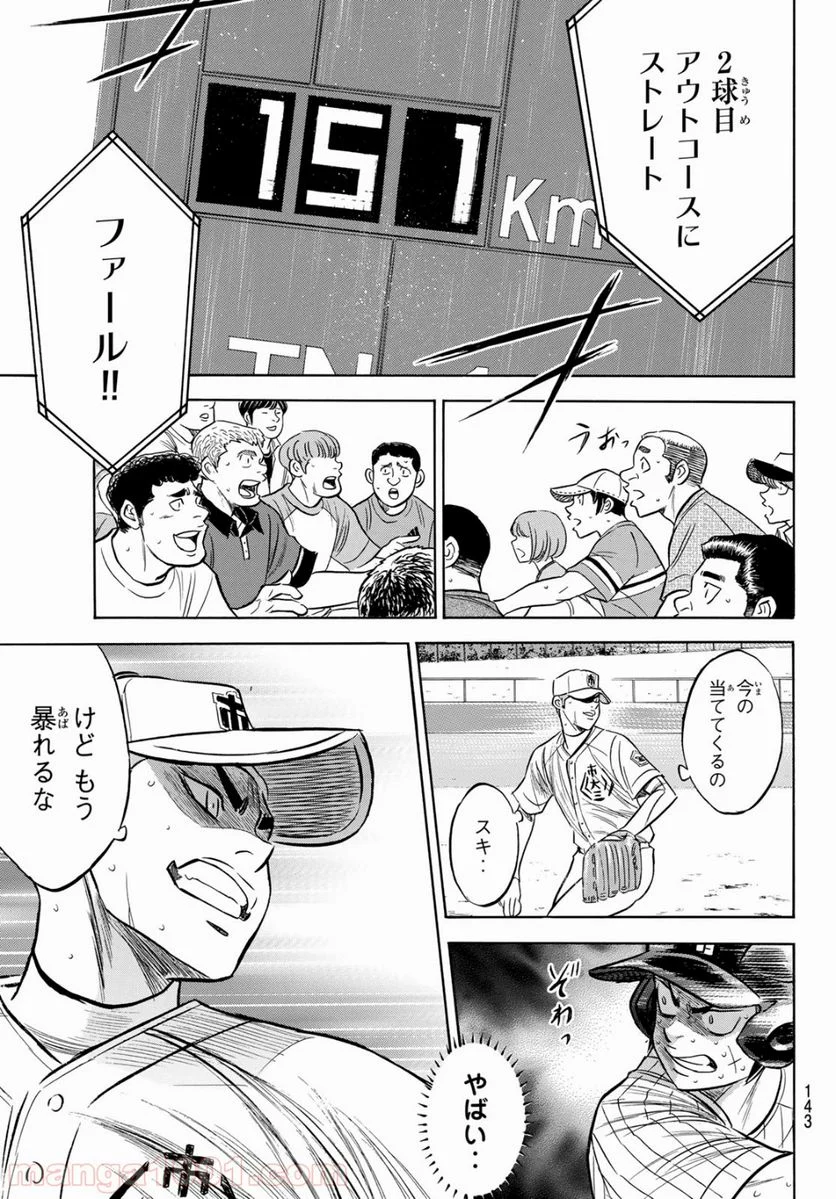 ダイヤのA actⅡ - 第176話 - Page 17