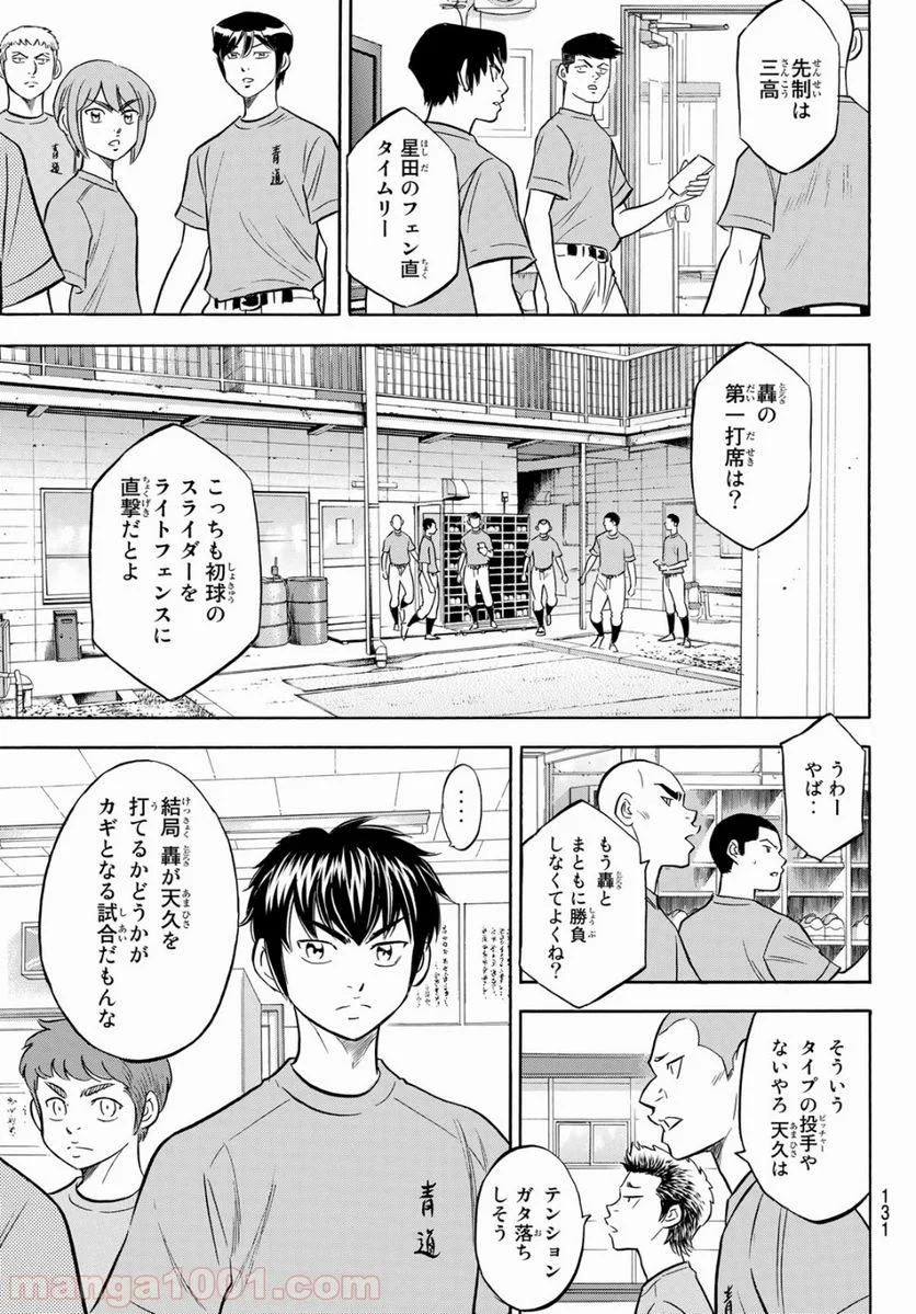 ダイヤのA actⅡ - 第176話 - Page 5