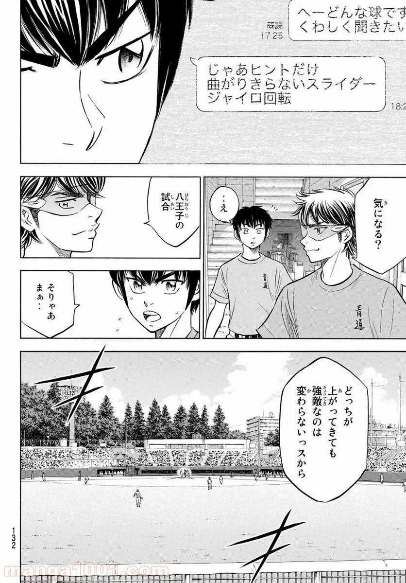 ダイヤのA actⅡ - 第176話 - Page 6