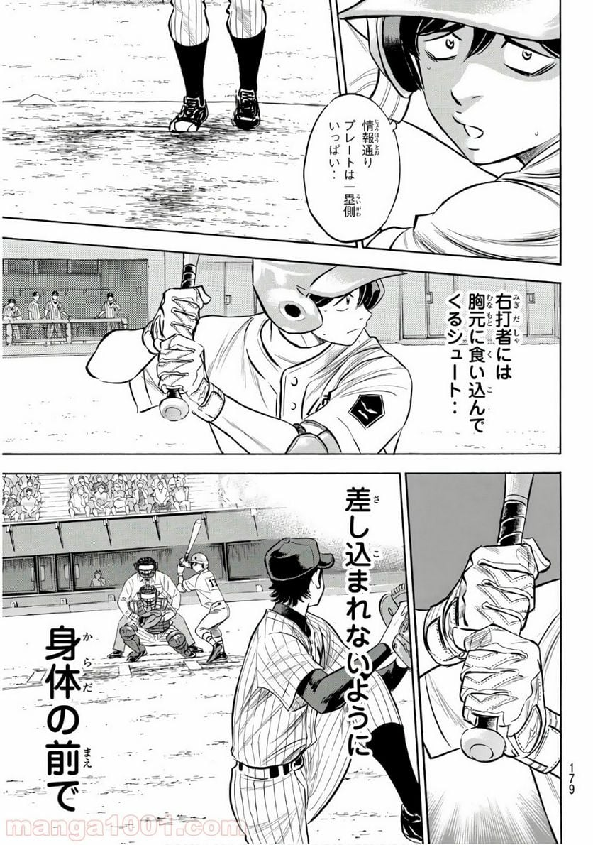 ダイヤのA actⅡ - 第177話 - Page 15