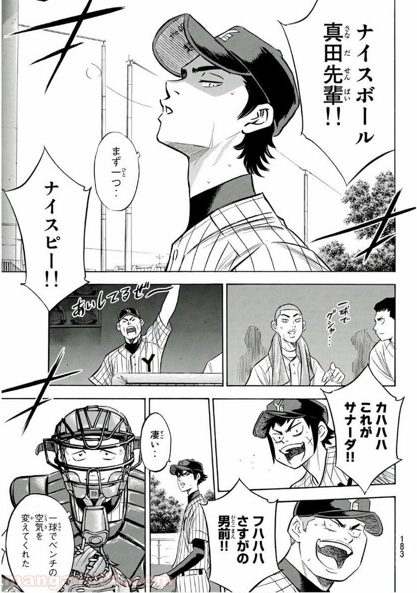 ダイヤのA actⅡ - 第177話 - Page 19