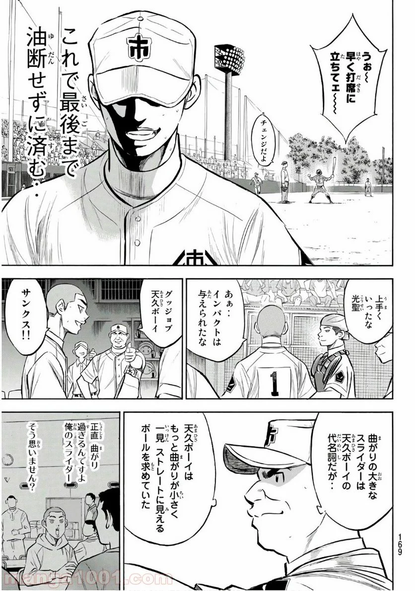 ダイヤのA actⅡ - 第177話 - Page 5