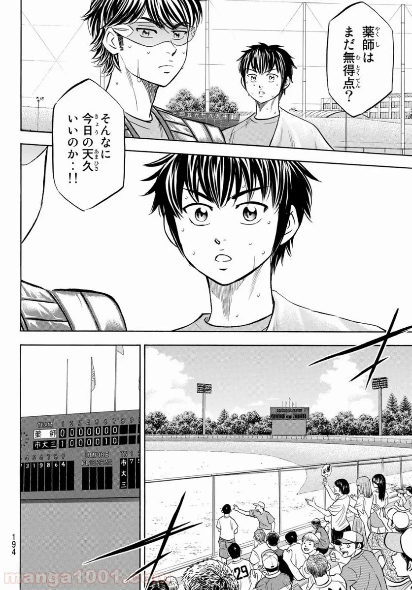 ダイヤのA actⅡ - 第179話 - Page 22