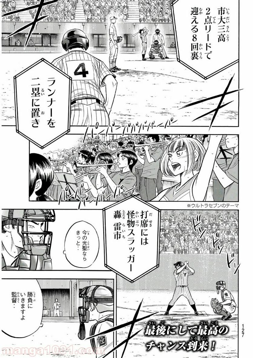 ダイヤのA actⅡ - 第181話 - Page 1