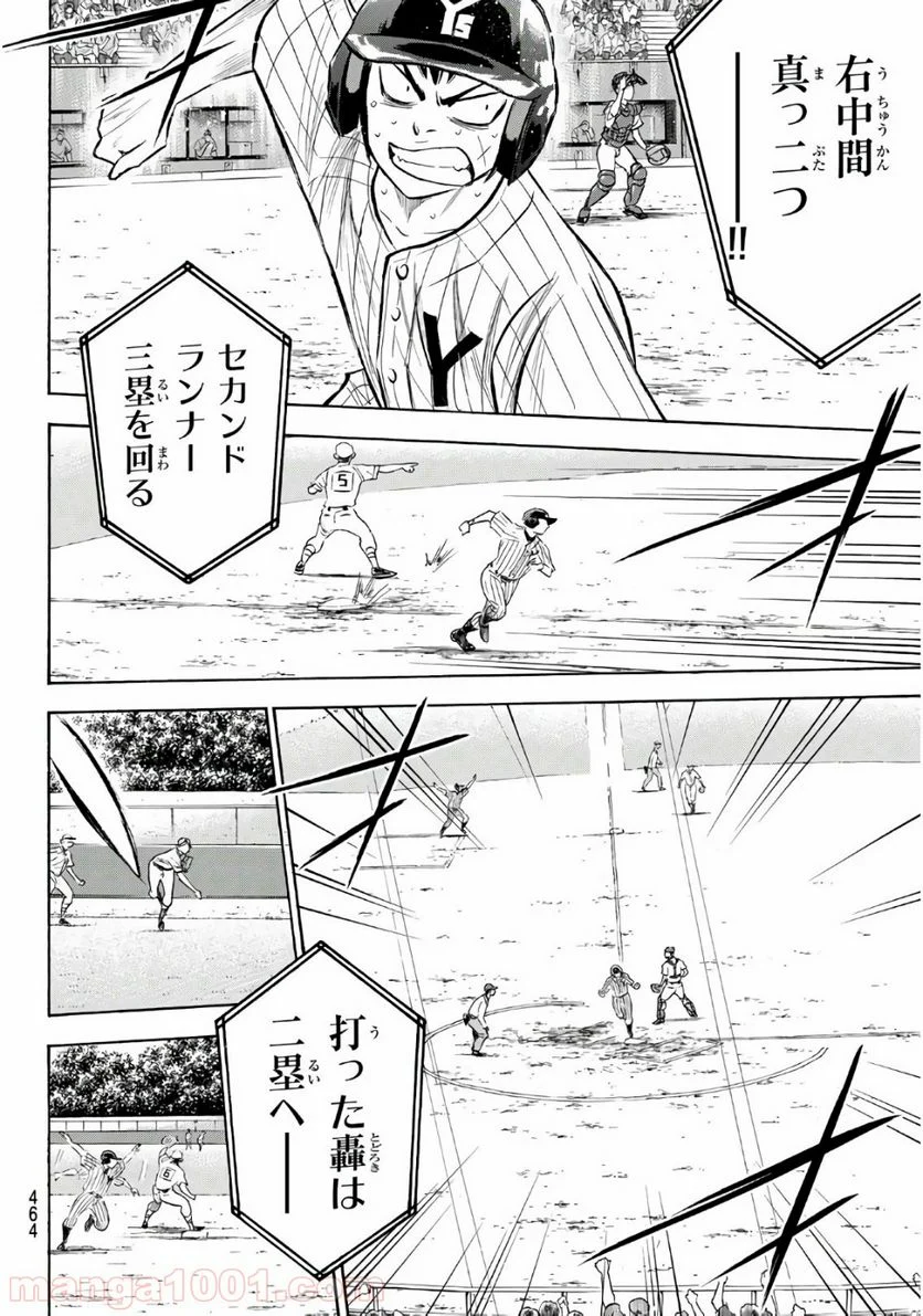 ダイヤのA actⅡ - 第182話 - Page 16