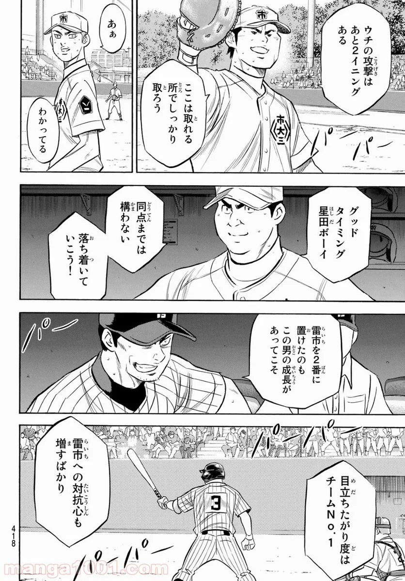 ダイヤのA actⅡ - 第183話 - Page 6