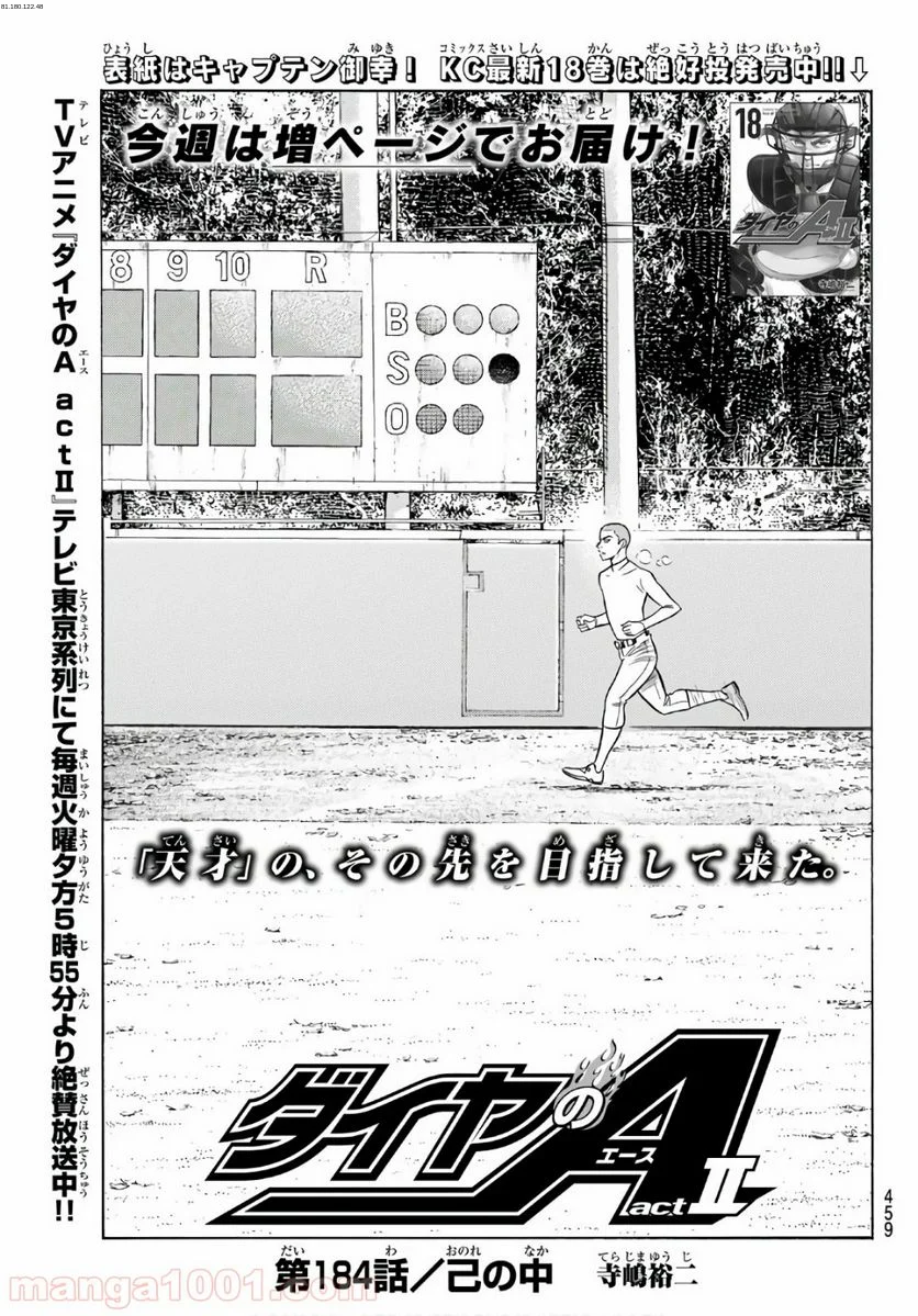 ダイヤのA actⅡ - 第184話 - Page 1