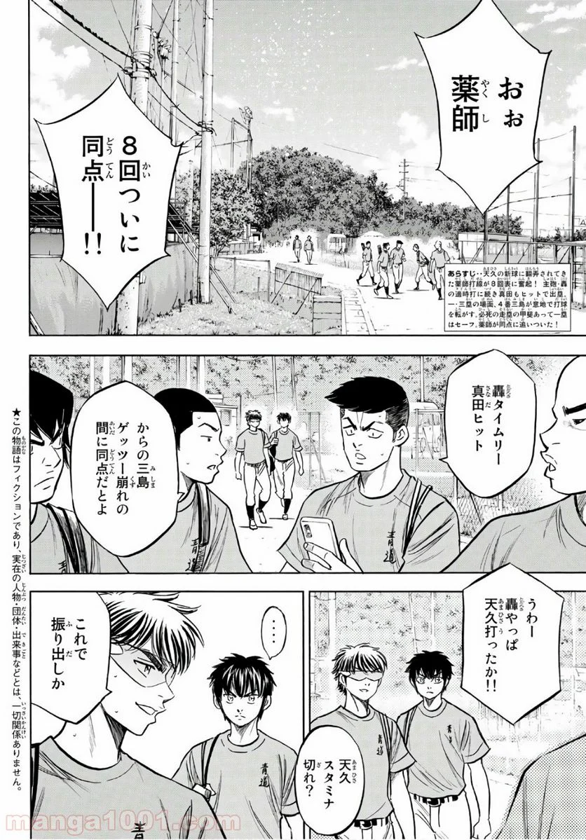 ダイヤのA actⅡ - 第184話 - Page 2