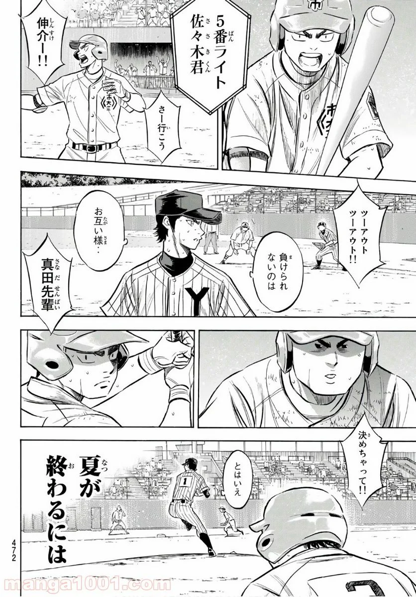 ダイヤのA actⅡ - 第184話 - Page 14